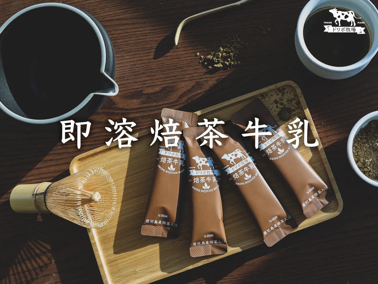 DRIPO Hojicha Milk Instant Drink: Rich, Balanced Flavor. Authentic Japanese Blend. Hot or Cold Brew. (1 BOX /25 PCS)